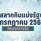 ตรวจลอตเตอรี่วันที่ 16 กรกฎาคม 61